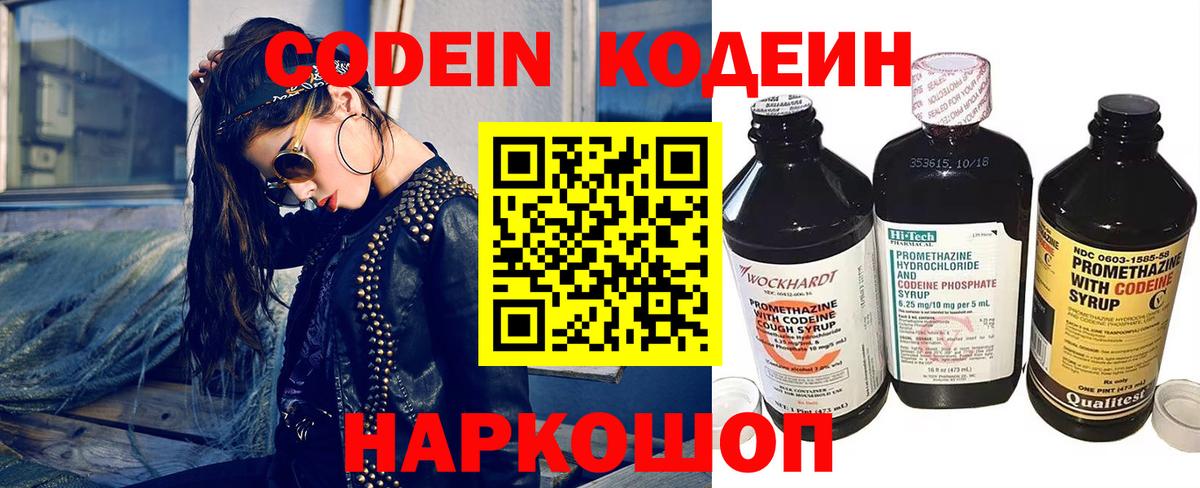 Codein напиток Lean (лин)  Кодеин напиток Lean (лин)  Нарткала  Вход с VPN 