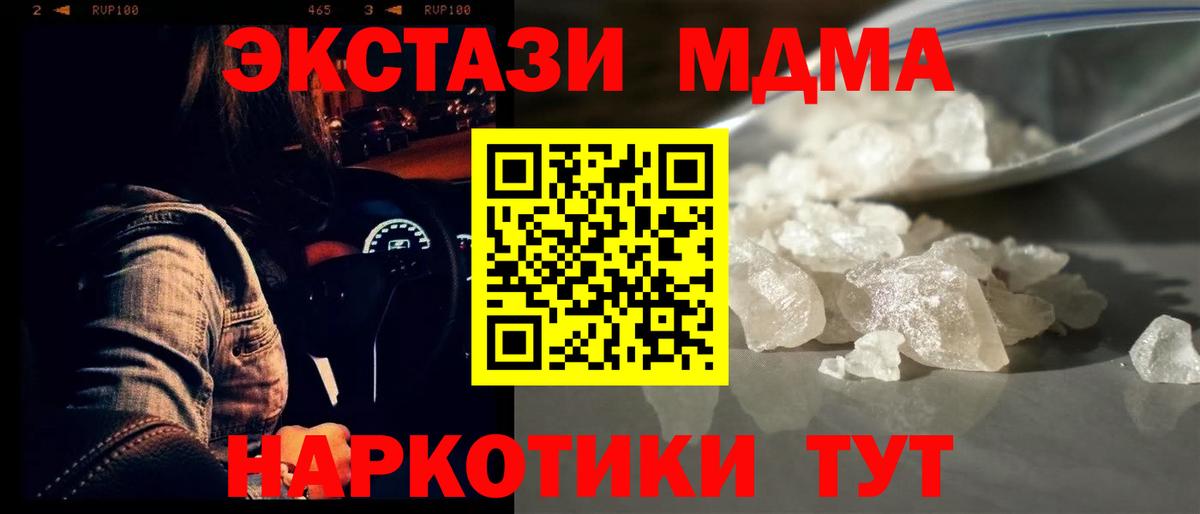 MDMA кристаллы Нарткала
